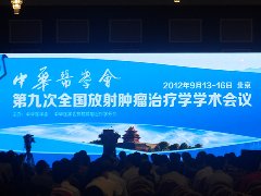 学术会议：中华医学会第九次全国