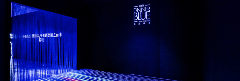 1664法蓝晚宴 Dinner in Blue