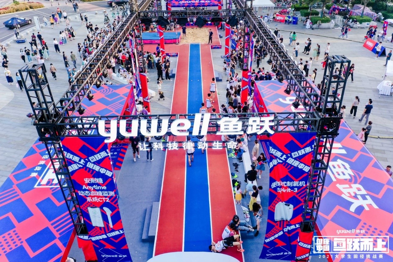 鱼跃医疗运动会展览展示设计
