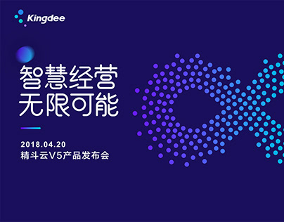 精斗云V5产品发布会kv设计
