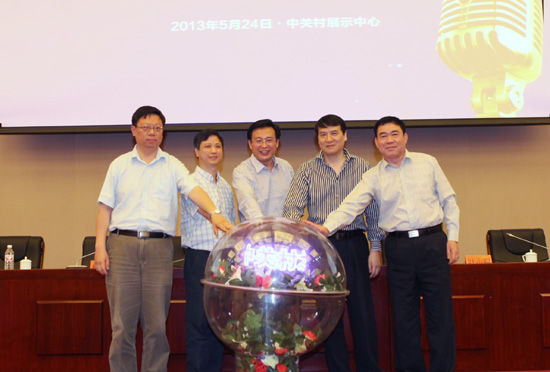 “唱响中关村”中关村之歌征集活动启动仪式