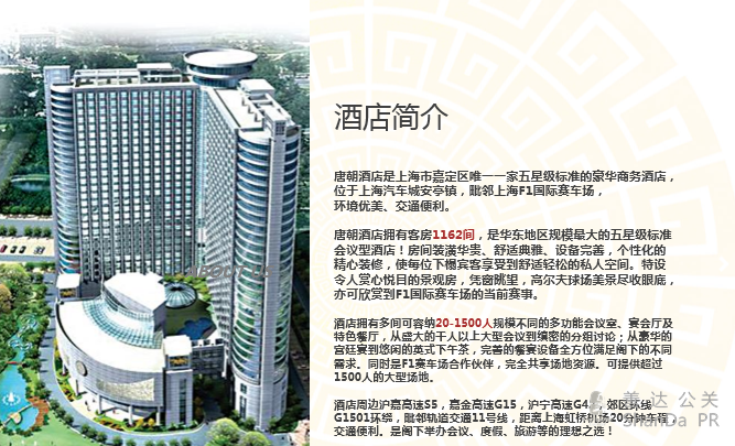 上海唐朝大酒店预定六折起-会场预