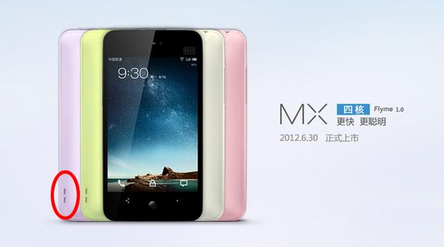 从魅族MX开始，倒序看完魅族历届重点新品发布会信息