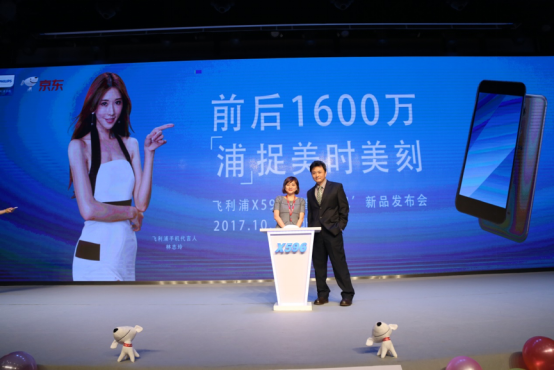 开业庆典：飞利浦发布最新手机X596 与京东携手共进互联网+