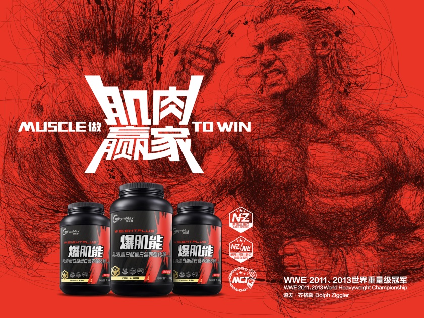 大型活动策划：WWE巨星助阵“GymMax健乐多”定制新品发布会