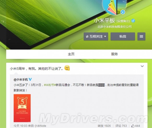 小米自曝将发布新产品！