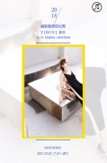 活动策划：“筑梦”YINFEI 2018春夏新