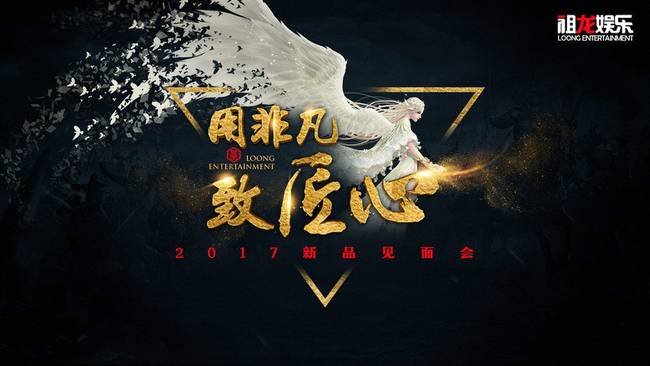 匠心独“聚”！祖龙ChinaJoy新品发布会前瞻