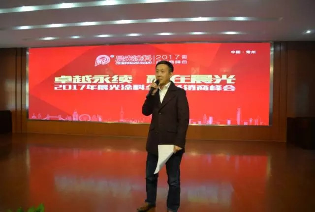 公关策划公司：晨光涂料2017新品发布会暨全国销售精英峰会