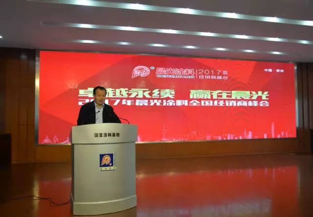 公关策划公司：晨光涂料2017新品发布会暨全国销售精英峰会