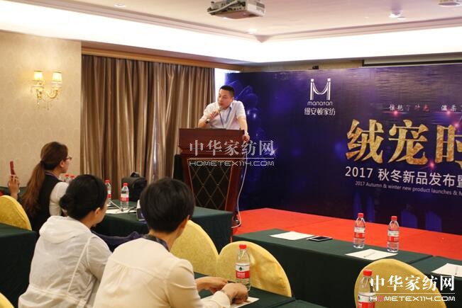 缦安顿家纺“绒宠时光”2017秋冬新品发布会