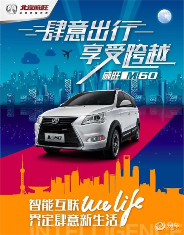 线上活动策划：【图文】10月28日北汽威旺M系新品发布会倒计时