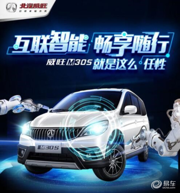 线上活动策划：【图文】10月28日北汽威旺M系新品发布会倒计时