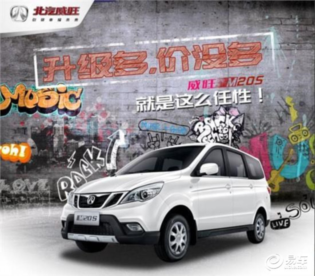 线上活动策划：【图文】10月28日北汽威旺M系新品发布会倒计时