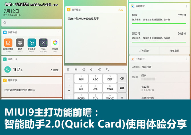 为什么米粉都期待 MIUI 9发布前瞻