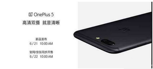 活动公司：一加手机5新品发布会图文直播