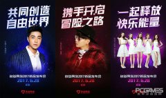活动公司：多益网络2017新品发布会