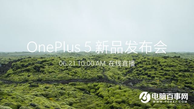 线上活动策划：高清双摄,就是清晰 一加5新品发布会图文直播回顾