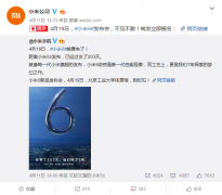 开业庆典：小米2017新品发布会在什