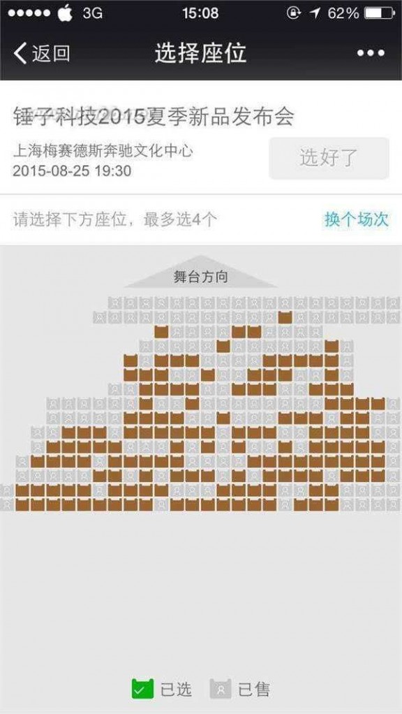 锤子科技发布会 锤子科技2015新品发布会门票开卖