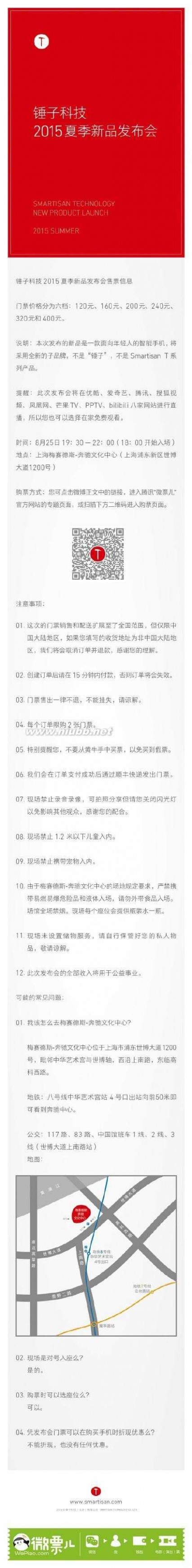 锤子科技发布会 锤子科技2015新品发布会门票开卖