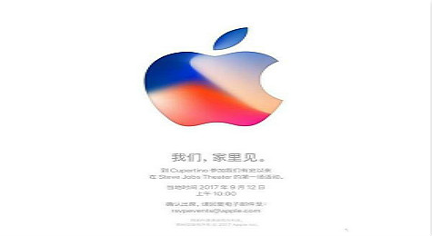 2017苹果新品发布会