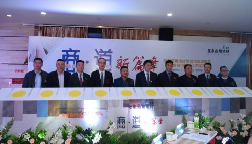 活动策划公司：圣象集团10.26宣布正式步入商用地板全新领域