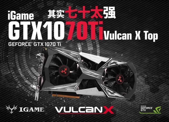 GTX1070Ti正式发布 iGame再添新成员 
