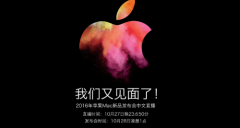 活动公司：2016苹果Mac新品发布会：