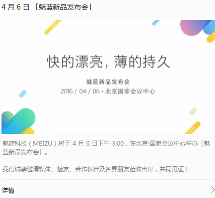 魅族新品发布会4月6日举行 将抽取一辆特斯拉送嘉宾