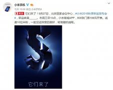 公关活动策划：小米秋季新品发布