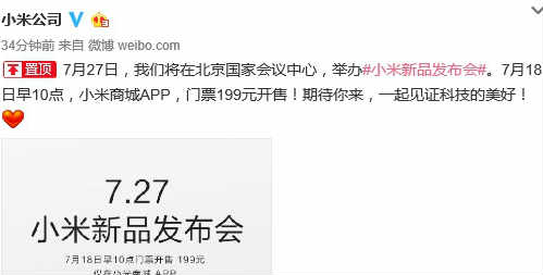 小米笔记本/红米旗舰!小米新品发布会确定:7月27日