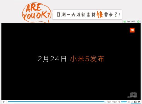 小米5发布会b站网络直播_小米5手机2.24发布会视频地址