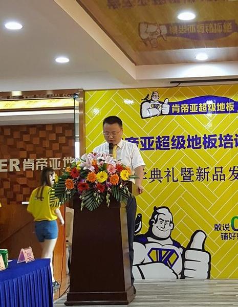 肯帝亚超级地板培训学堂开课典礼暨新品发布会在蓉成功举办