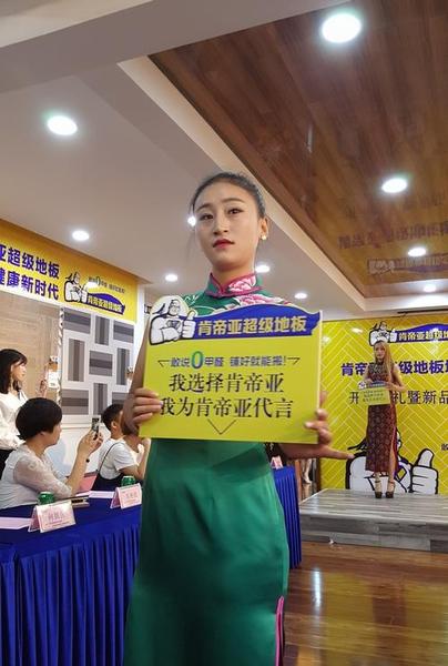 肯帝亚超级地板培训学堂开课典礼暨新品发布会在蓉成功举办