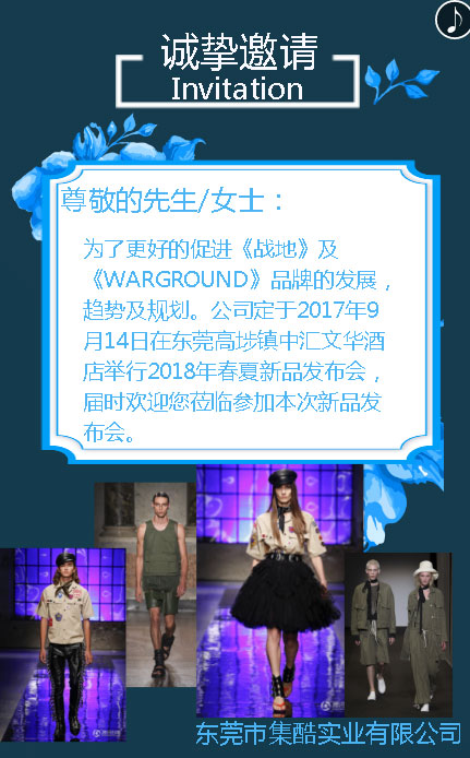 倾听“心·新”的故事 战地2018春夏新品发布会邀您共赏
