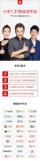 活动策划：小米7.27新品发布会直播