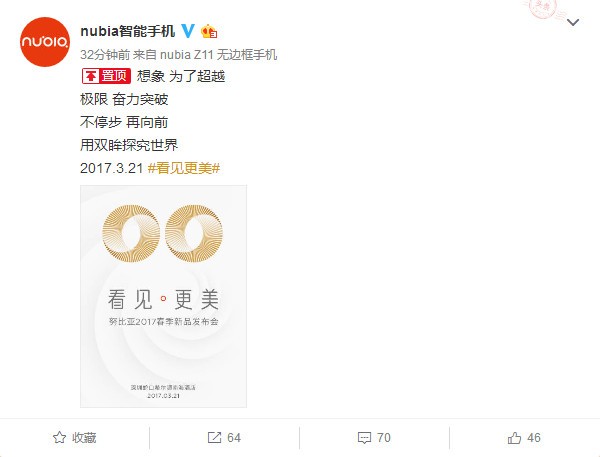努比亚新品发布会 