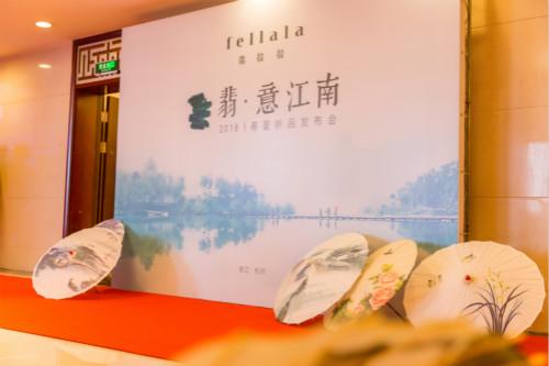 fellala18春夏新品发布会，走近首饰上的诗画江南