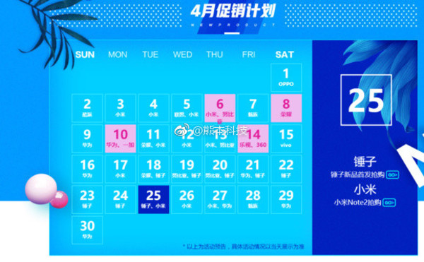 网传锤子发布会时间