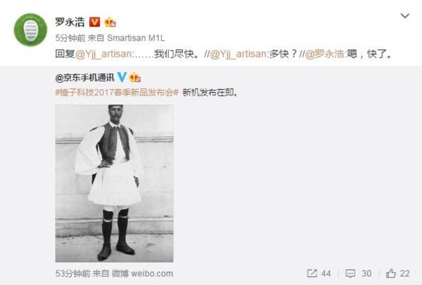 罗永浩终于谈及新品发布会时间： 快了