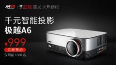 大型活动策划：坚果极越A6投影突袭