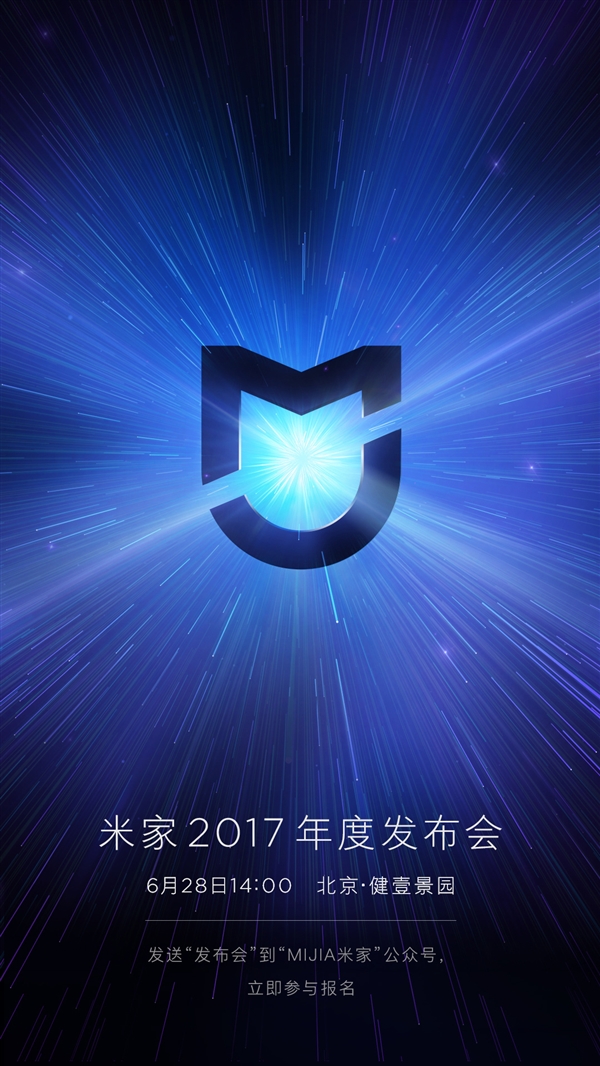 小米米家年度发布会宣布！重磅新品来袭