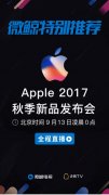 上海公关公司：微鲸直播《Apple20