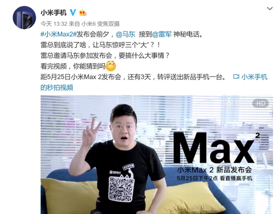 公关活动策划：小米MIX2新品发布会直播下载【高清版】