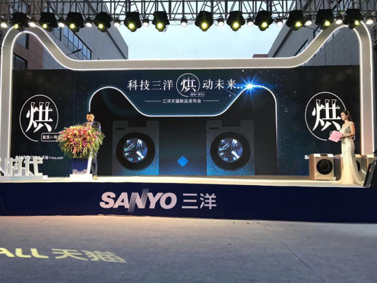 开业庆典：“科技三洋，烘动未来” 三洋天猫新品发布会隆重举行