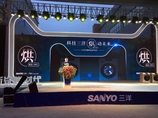 开业庆典：“科技三洋，烘动未来” 三洋天猫新品发布会隆重举行