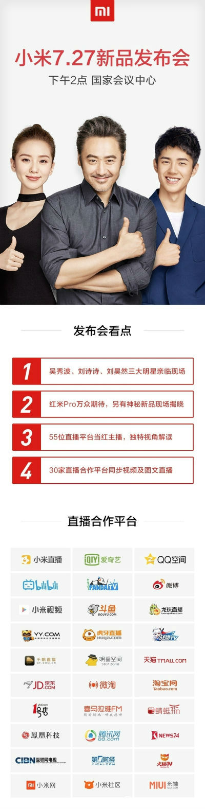 活动策划公司：【沙发管家】小米7.27夏季新品发布会图文直播