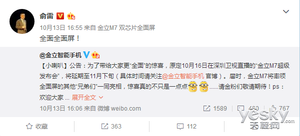 活动策划公司：金立M7超级发布会延期:或有多款全面屏新品