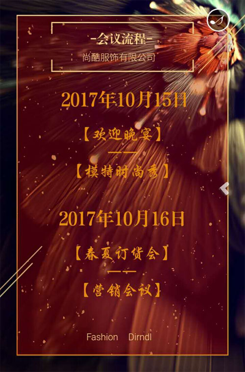 公关公司:TNTY同年同月童装品牌2018春夏新品发布会邀请函